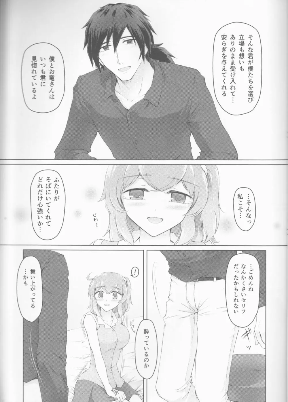 交わすあなたの先 Page.15