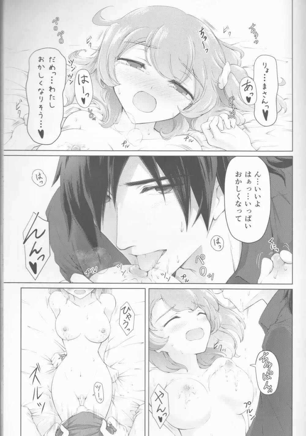 交わすあなたの先 Page.21