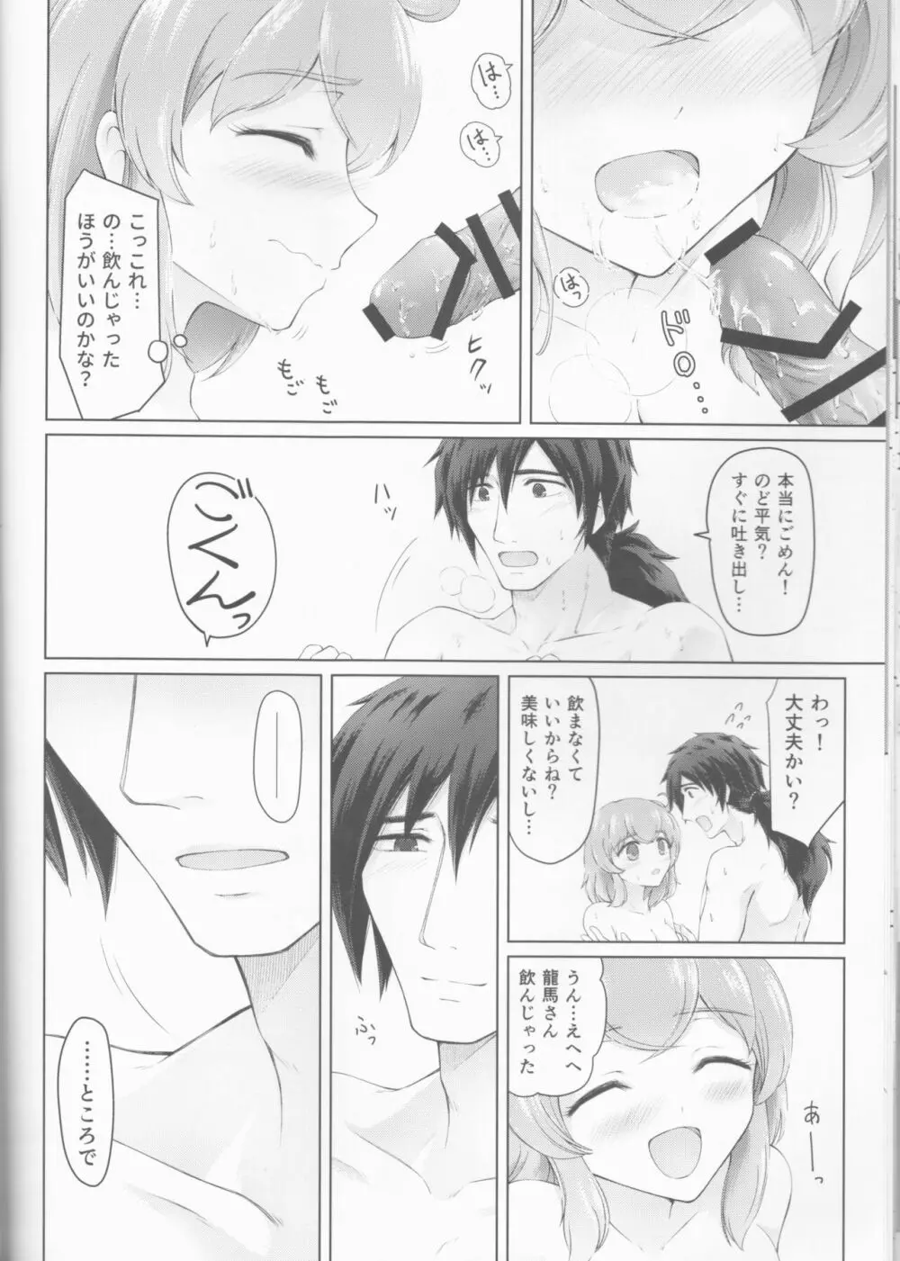 交わすあなたの先 Page.28