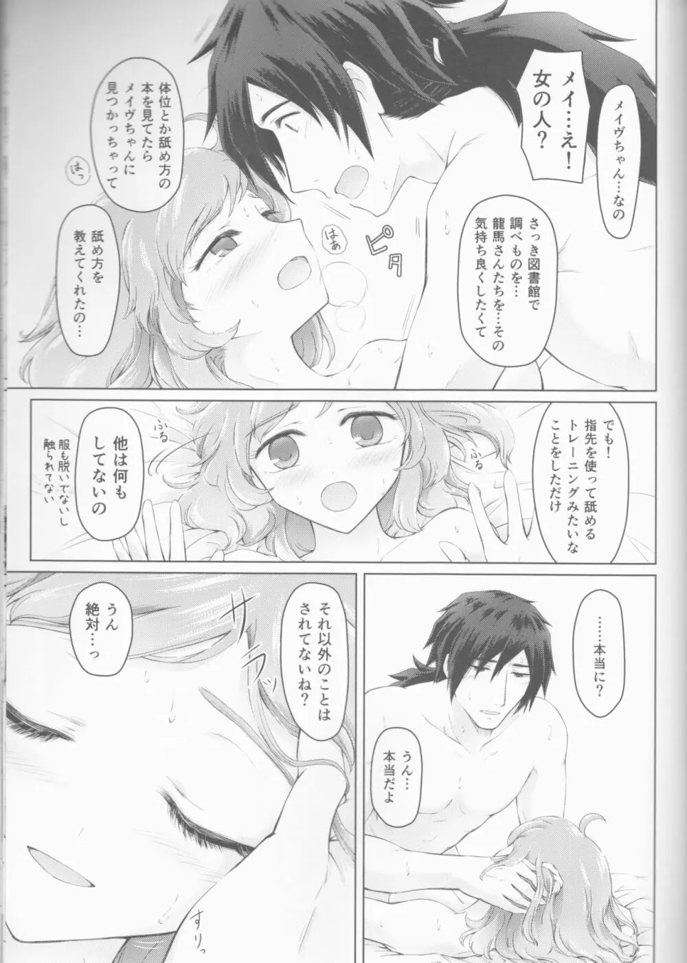 交わすあなたの先 Page.31