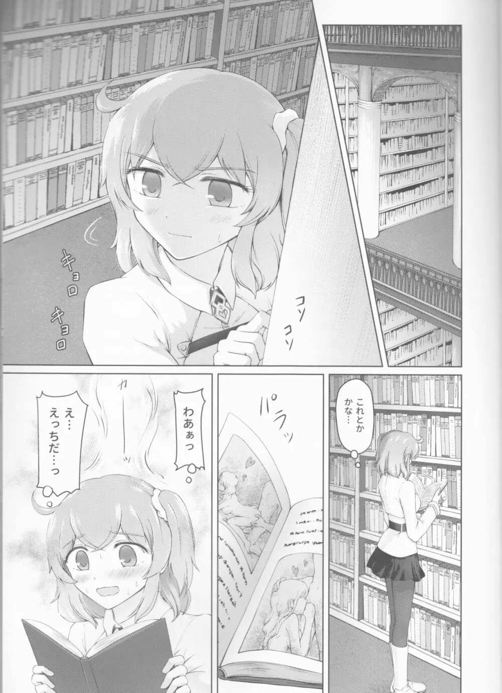 交わすあなたの先 Page.5