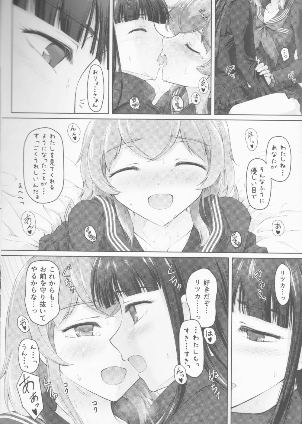 交わすあなたの先 Page.53