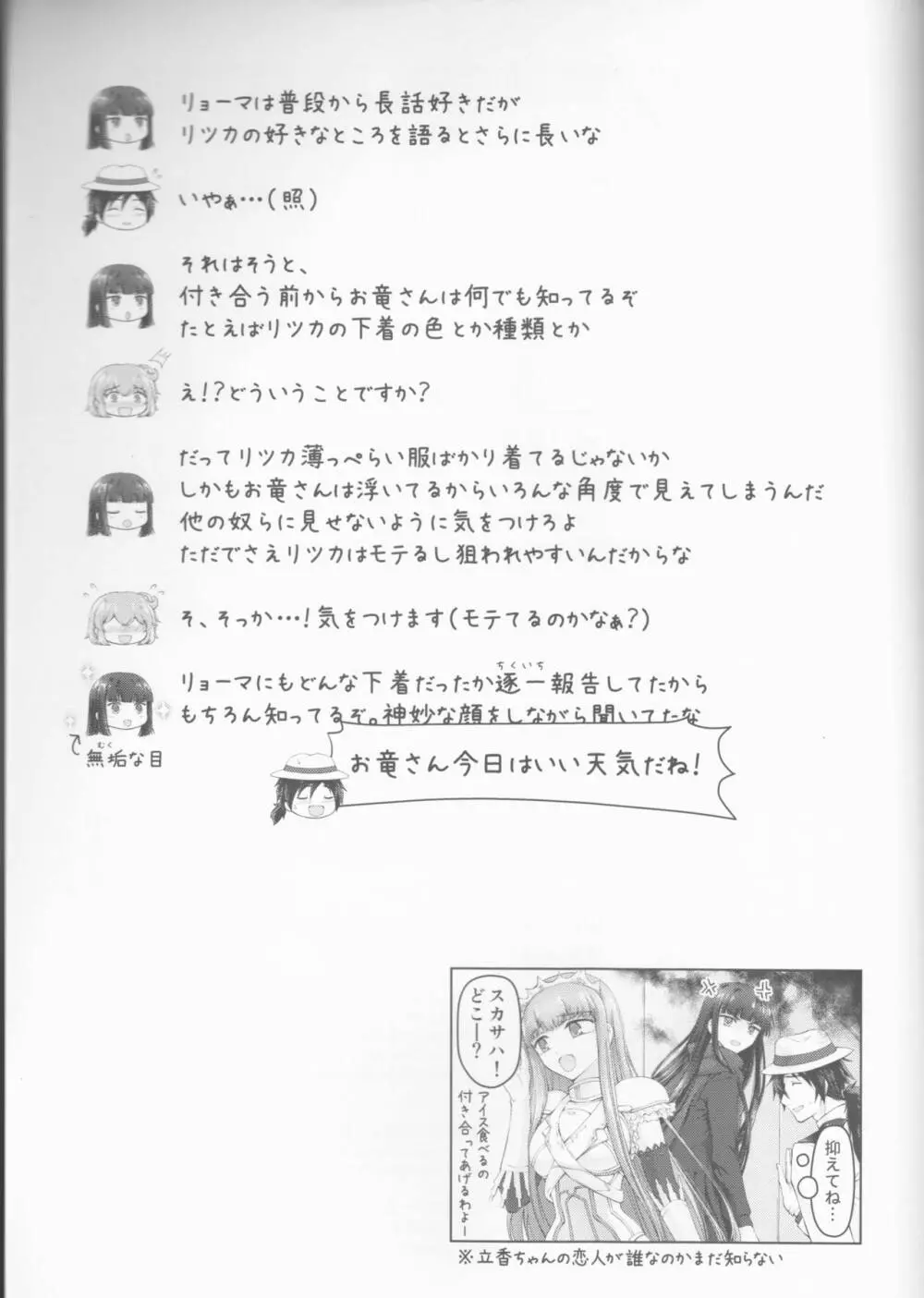 交わすあなたの先 Page.59