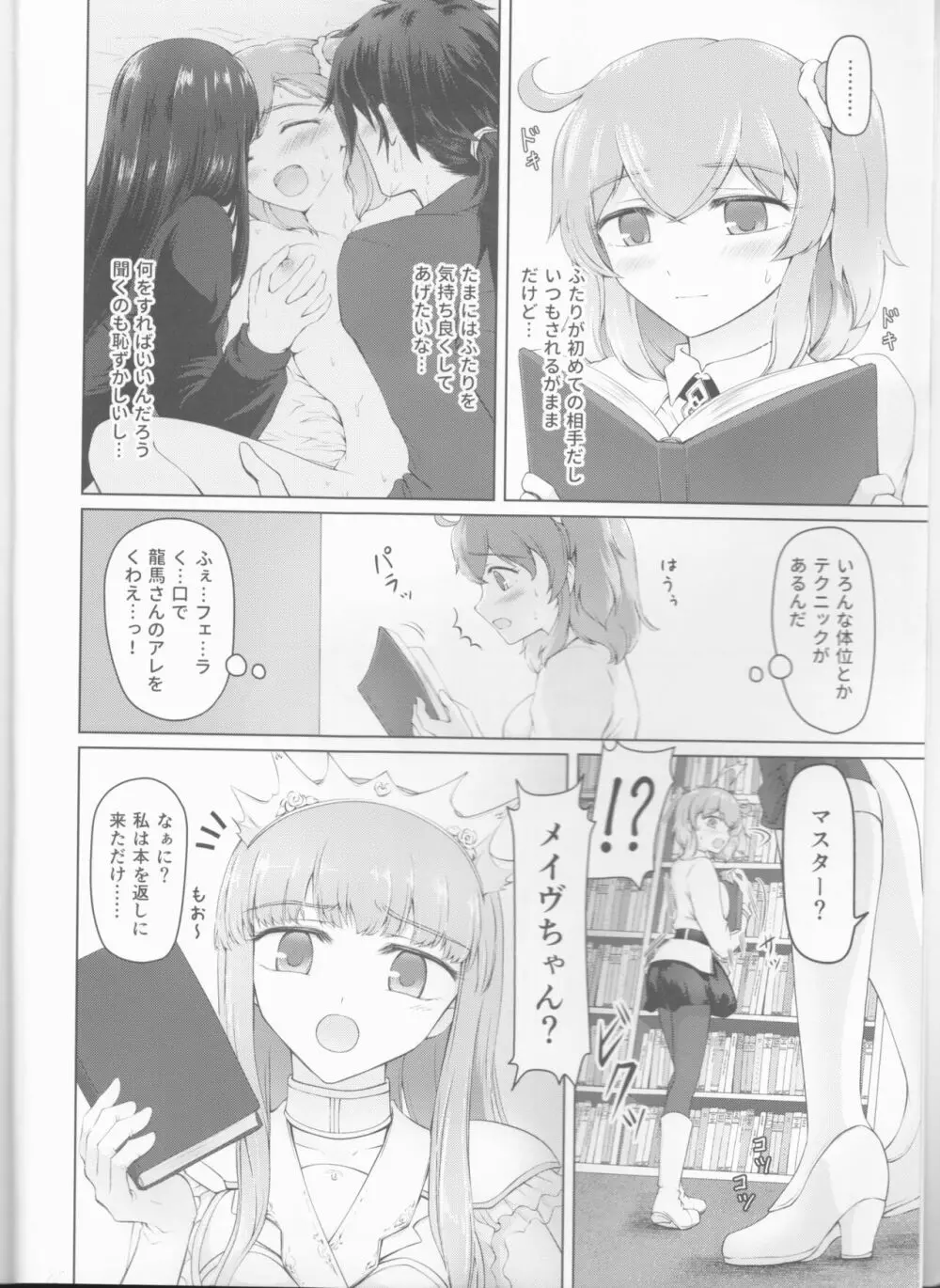 交わすあなたの先 Page.6