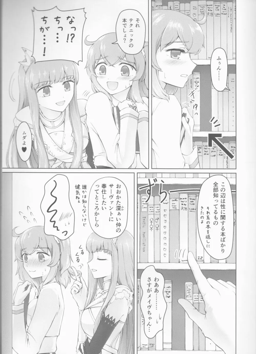 交わすあなたの先 Page.7