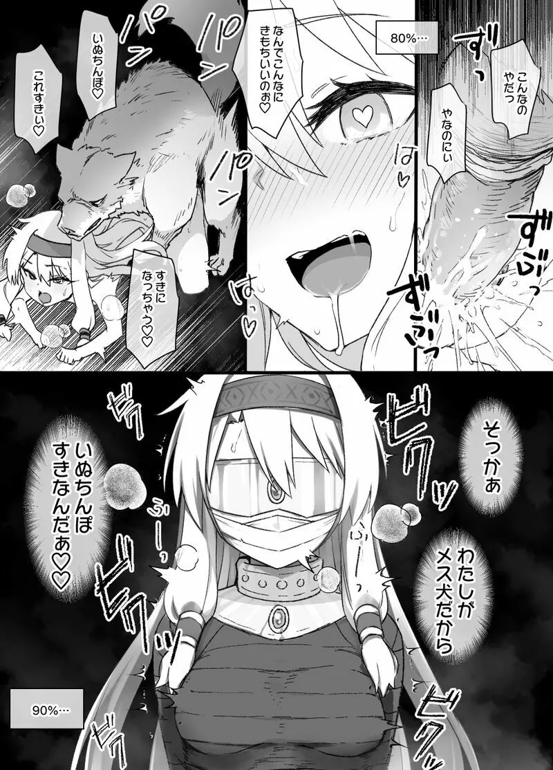 FGO洗脳特異点～シトナイ編～（マミフィケーション洗脳＆獣姦）漫画8P Page.6