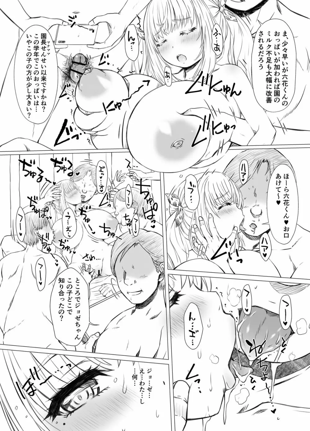 なかよし♥ミルクファーム Page.3