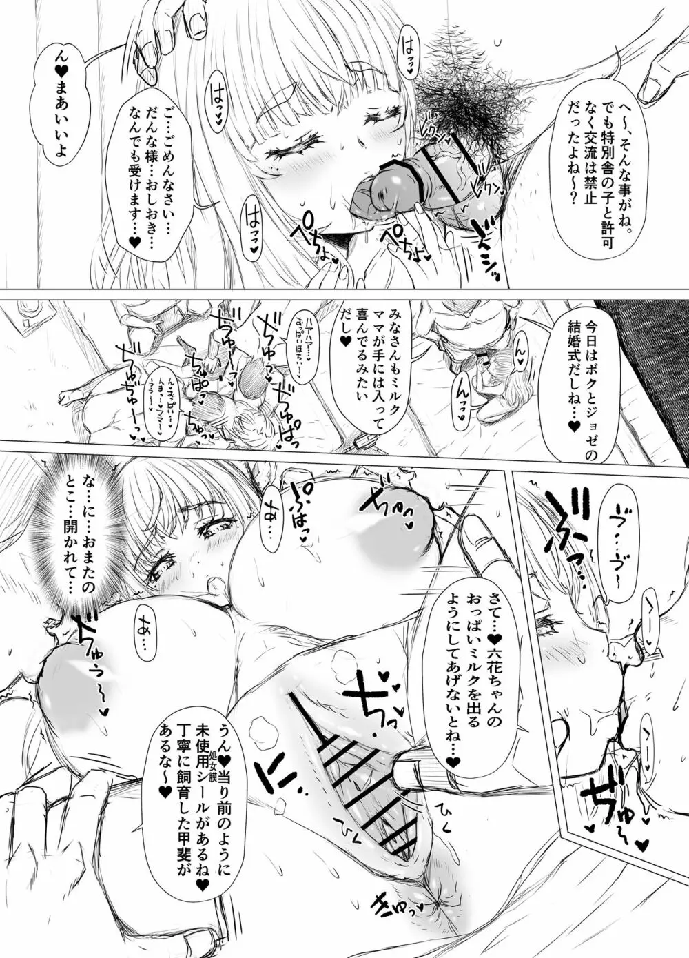 なかよし♥ミルクファーム Page.6