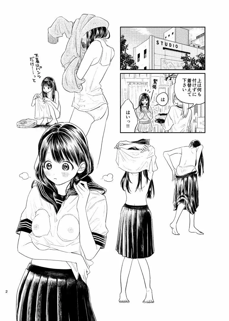 明日ちゃんの穴開きセーラー服 渡されたのは『おっぱい丸出しセーラー服』 Page.3