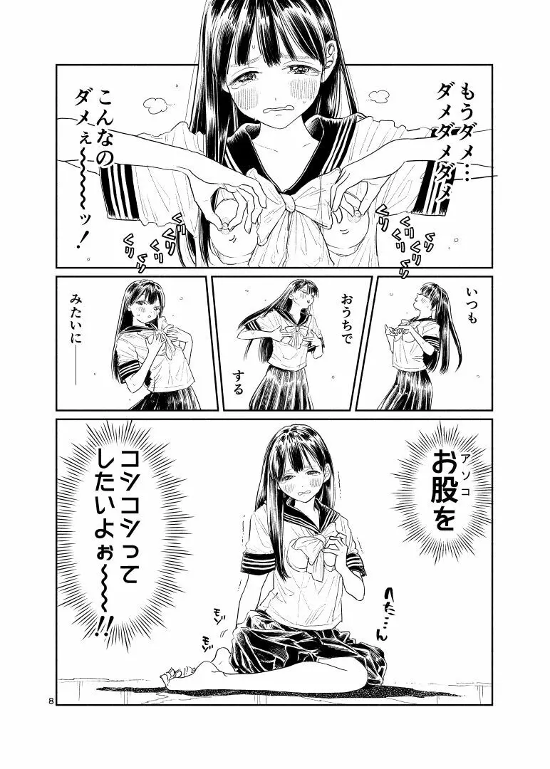 明日ちゃんの穴開きセーラー服 渡されたのは『おっぱい丸出しセーラー服』 Page.9