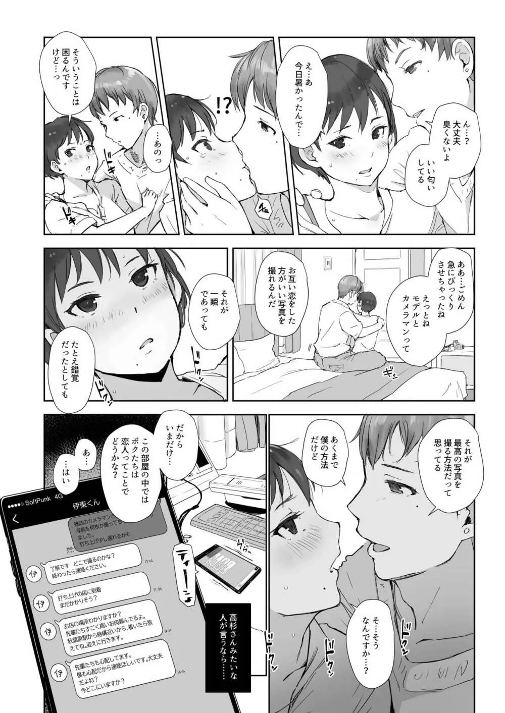 今キミはどこで何をしていますか Page.10