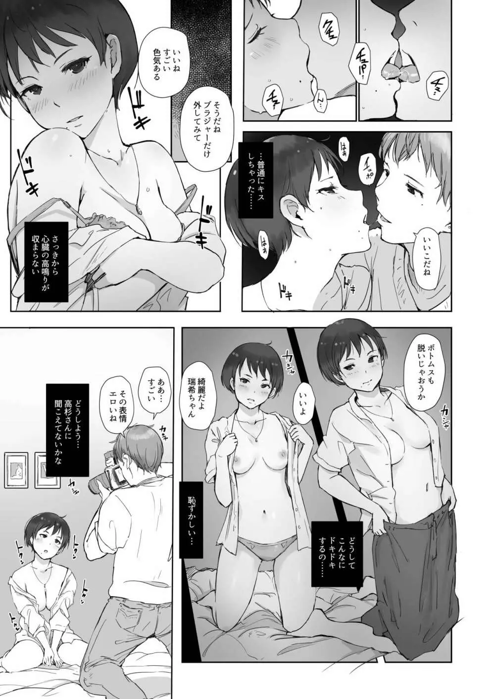 今キミはどこで何をしていますか Page.11