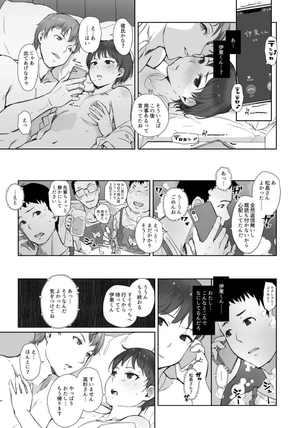 今キミはどこで何をしていますか Page.13