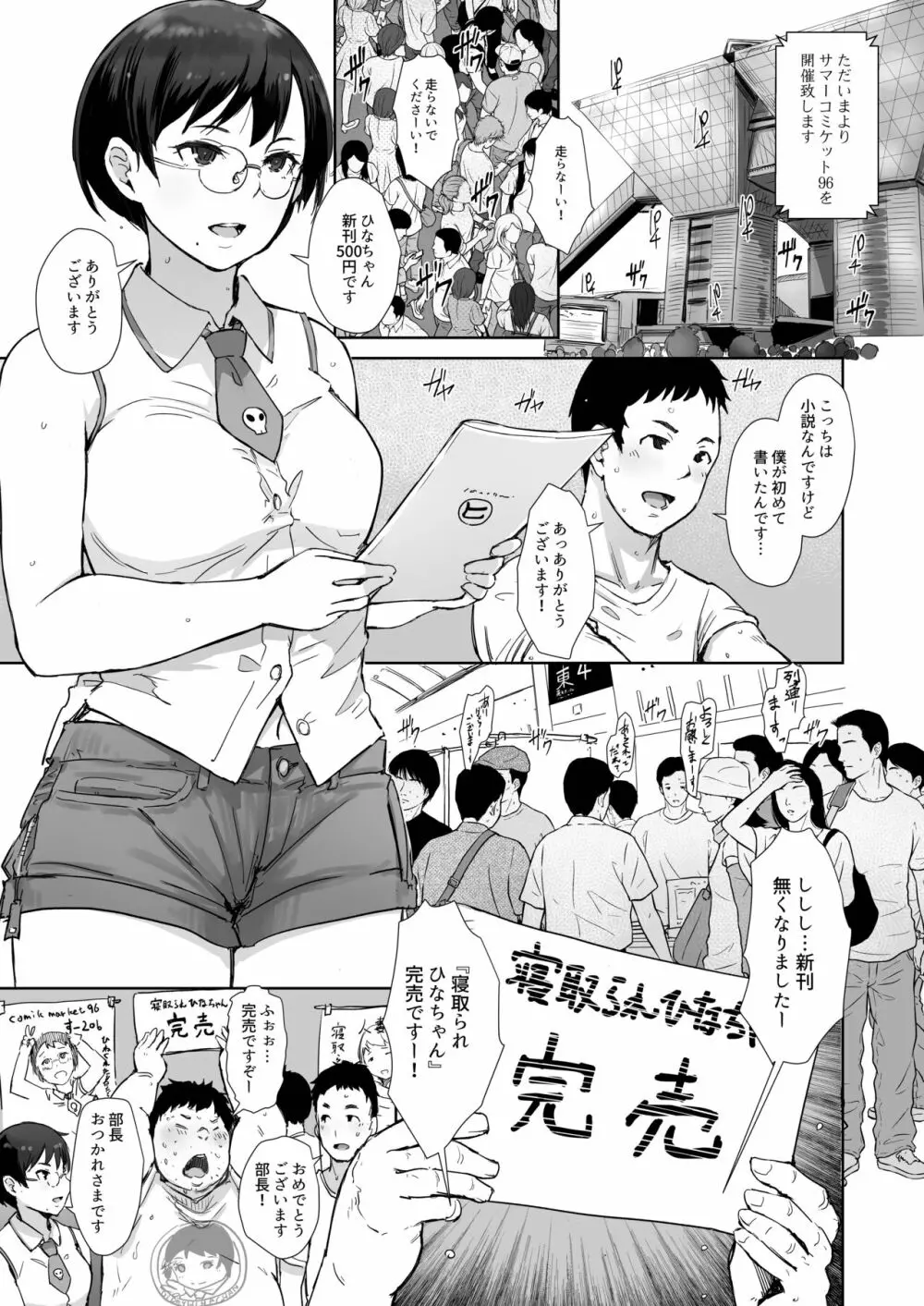 今キミはどこで何をしていますか Page.3