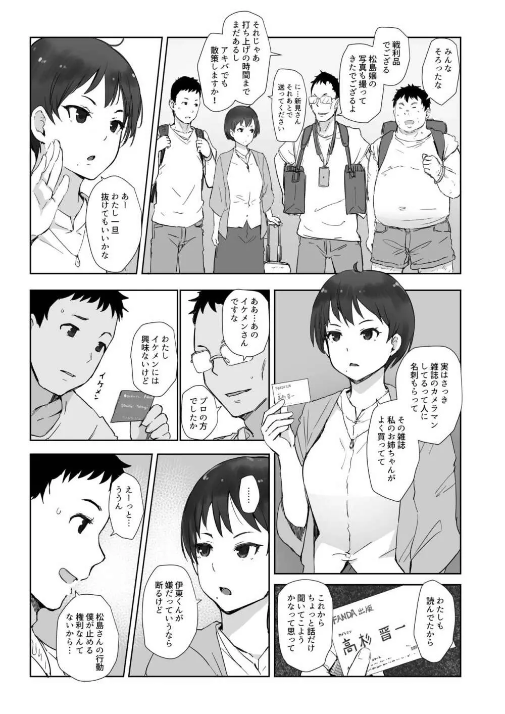 今キミはどこで何をしていますか Page.5