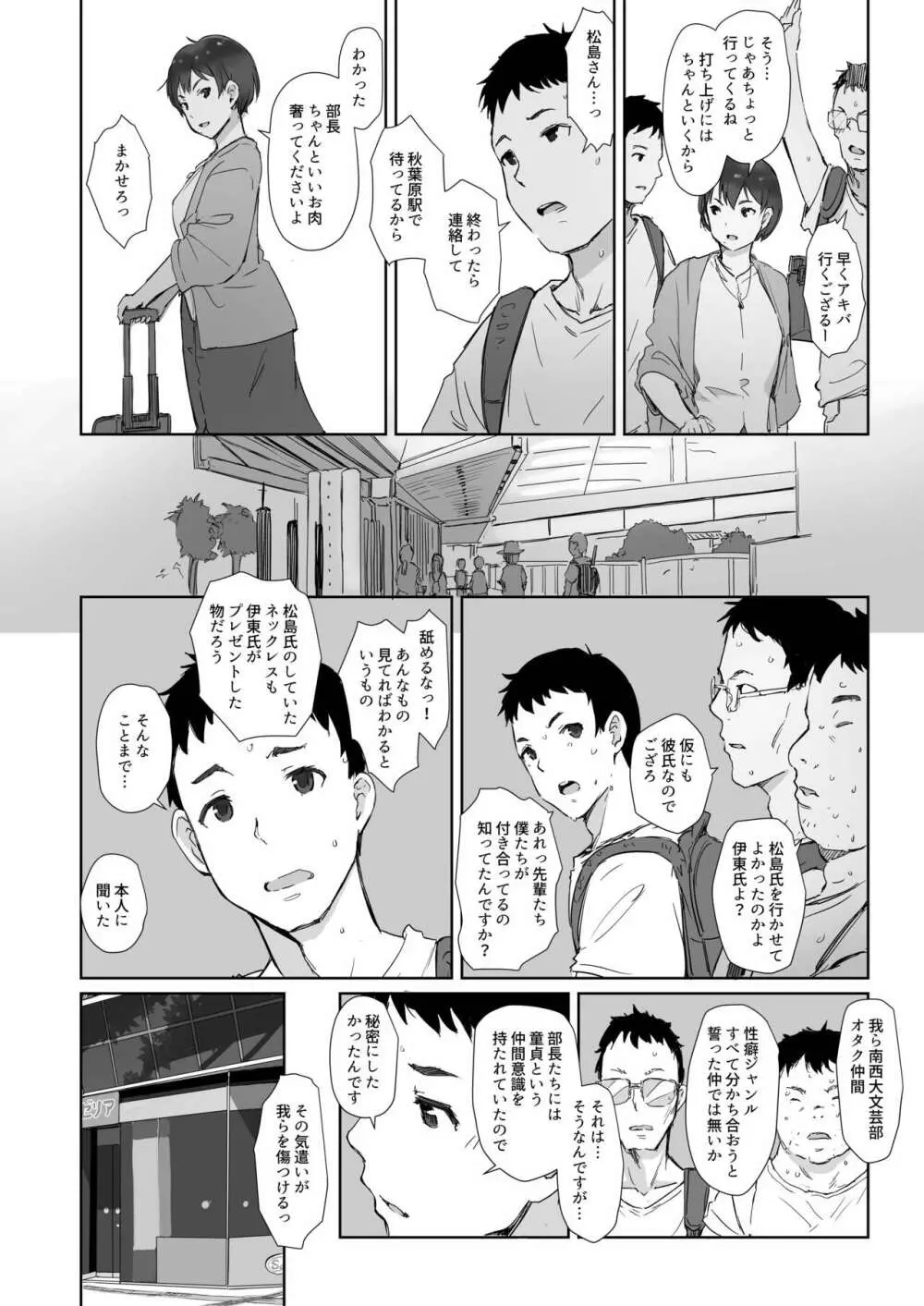 今キミはどこで何をしていますか Page.6