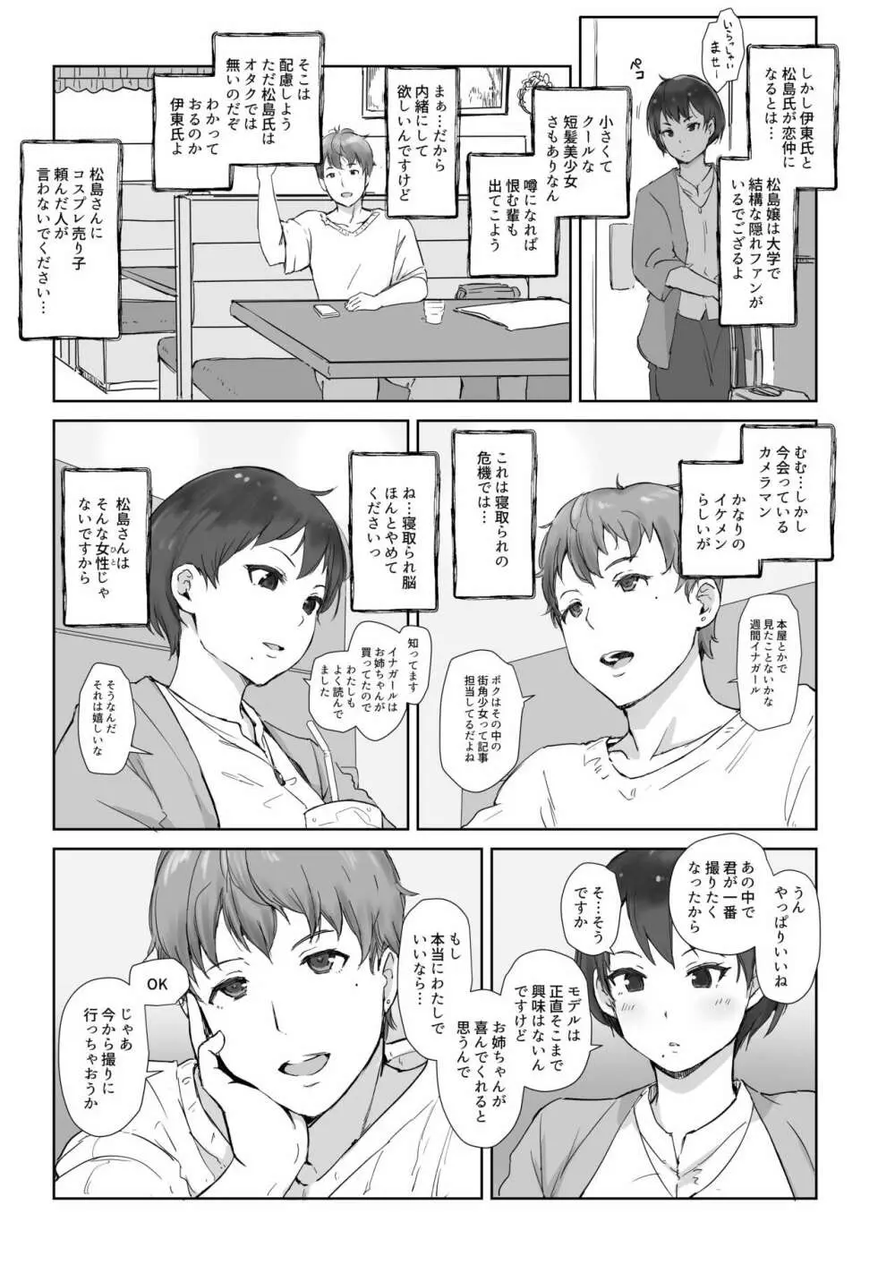 今キミはどこで何をしていますか Page.7