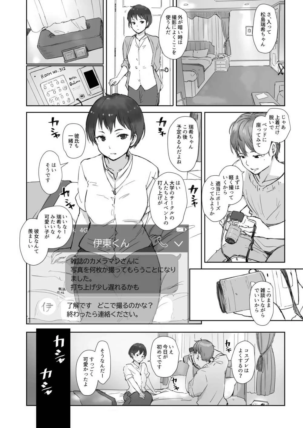 今キミはどこで何をしていますか Page.8