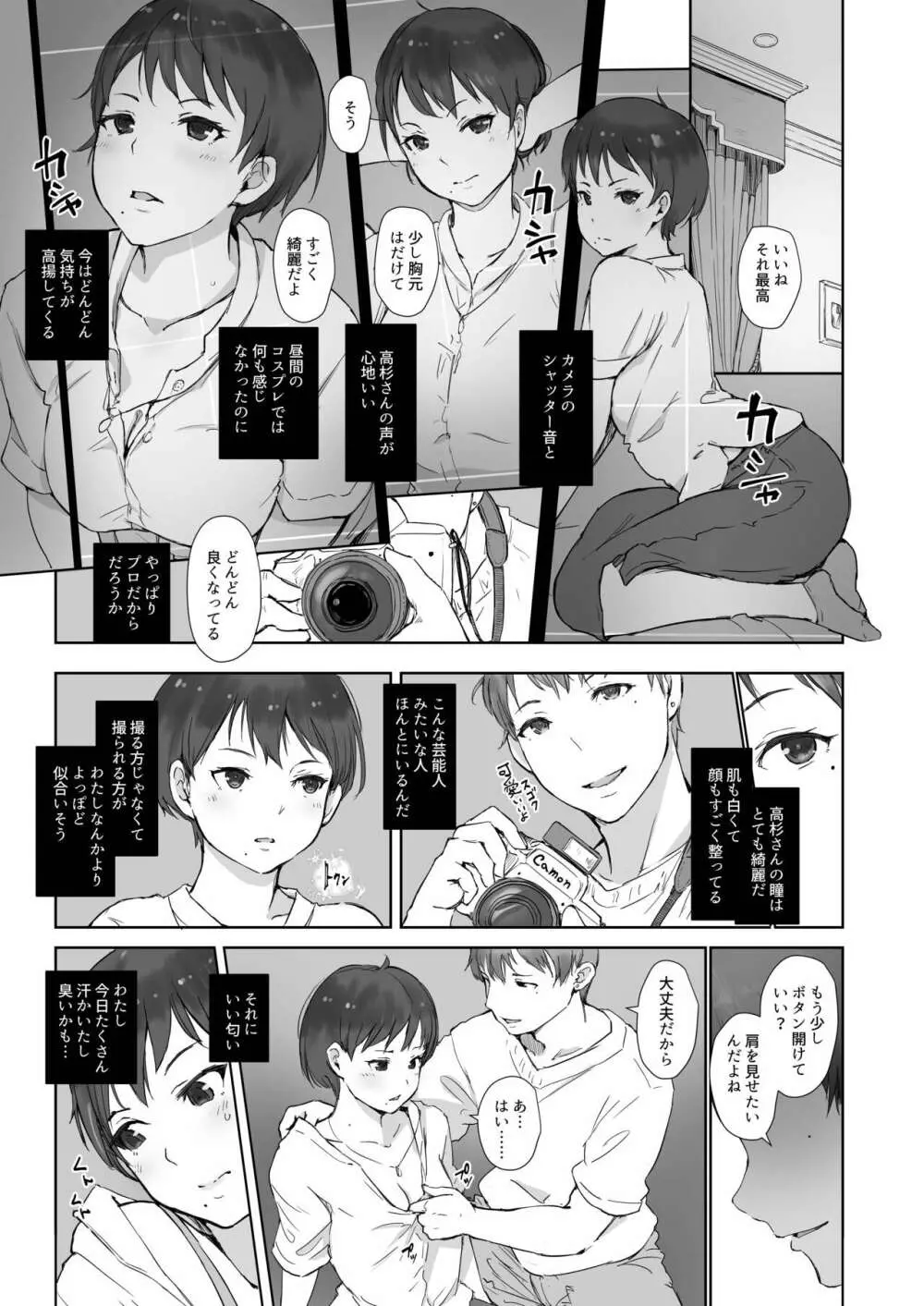 今キミはどこで何をしていますか Page.9