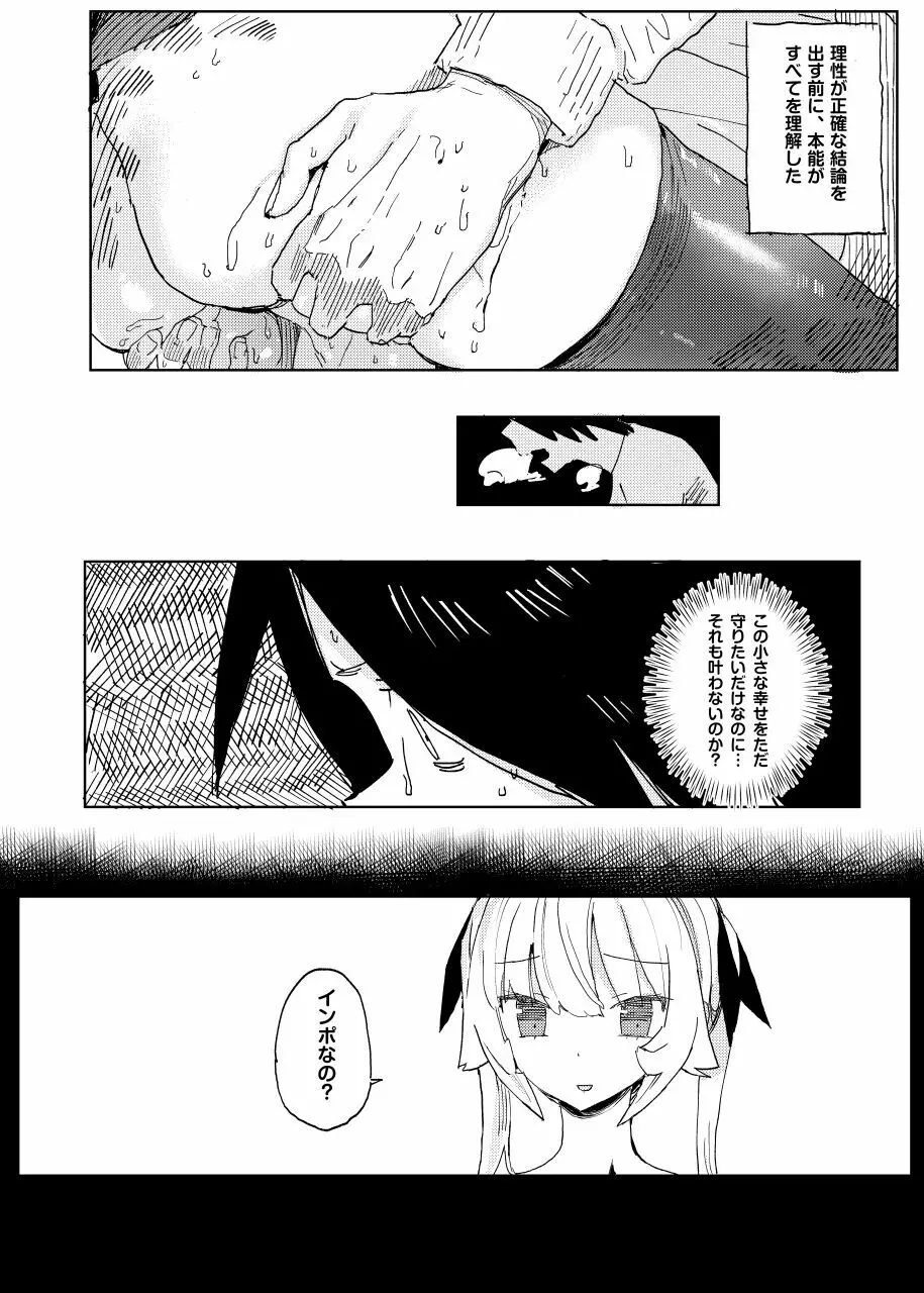 ナナのいたずら II Page.10