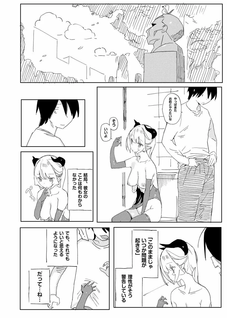 ナナのいたずら II Page.29