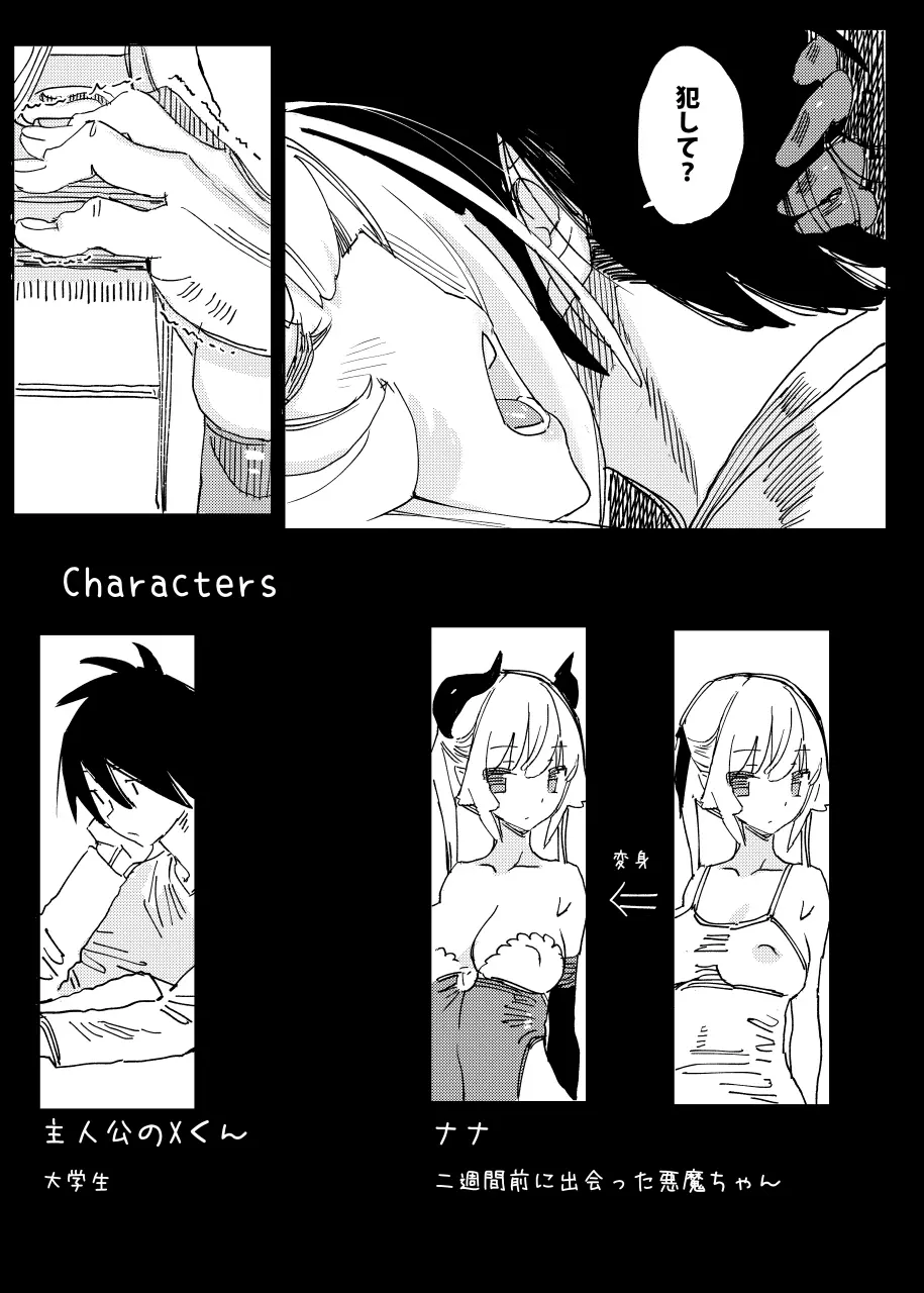 ナナのいたずら II Page.3