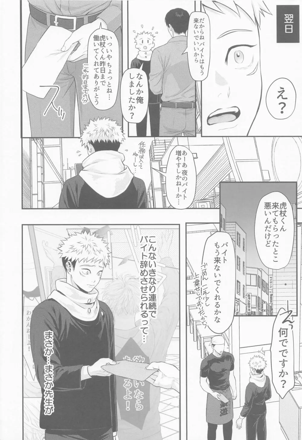 たんじょうびおめでとう せんせい Page.25