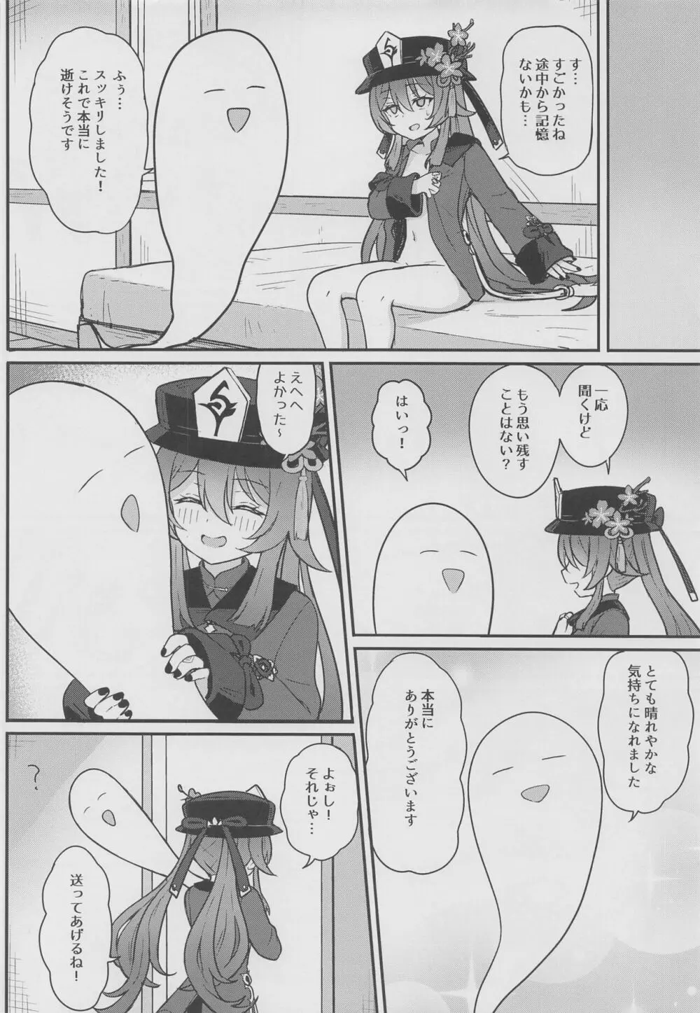 胡桃ちゃんに逝かせてもらう本 Page.19