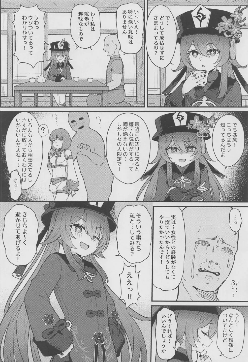 胡桃ちゃんに逝かせてもらう本 Page.3