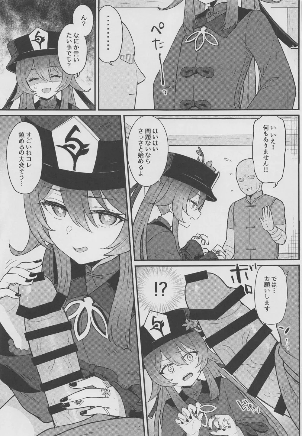 胡桃ちゃんに逝かせてもらう本 Page.4