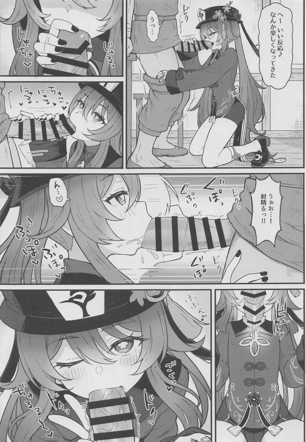 胡桃ちゃんに逝かせてもらう本 Page.6