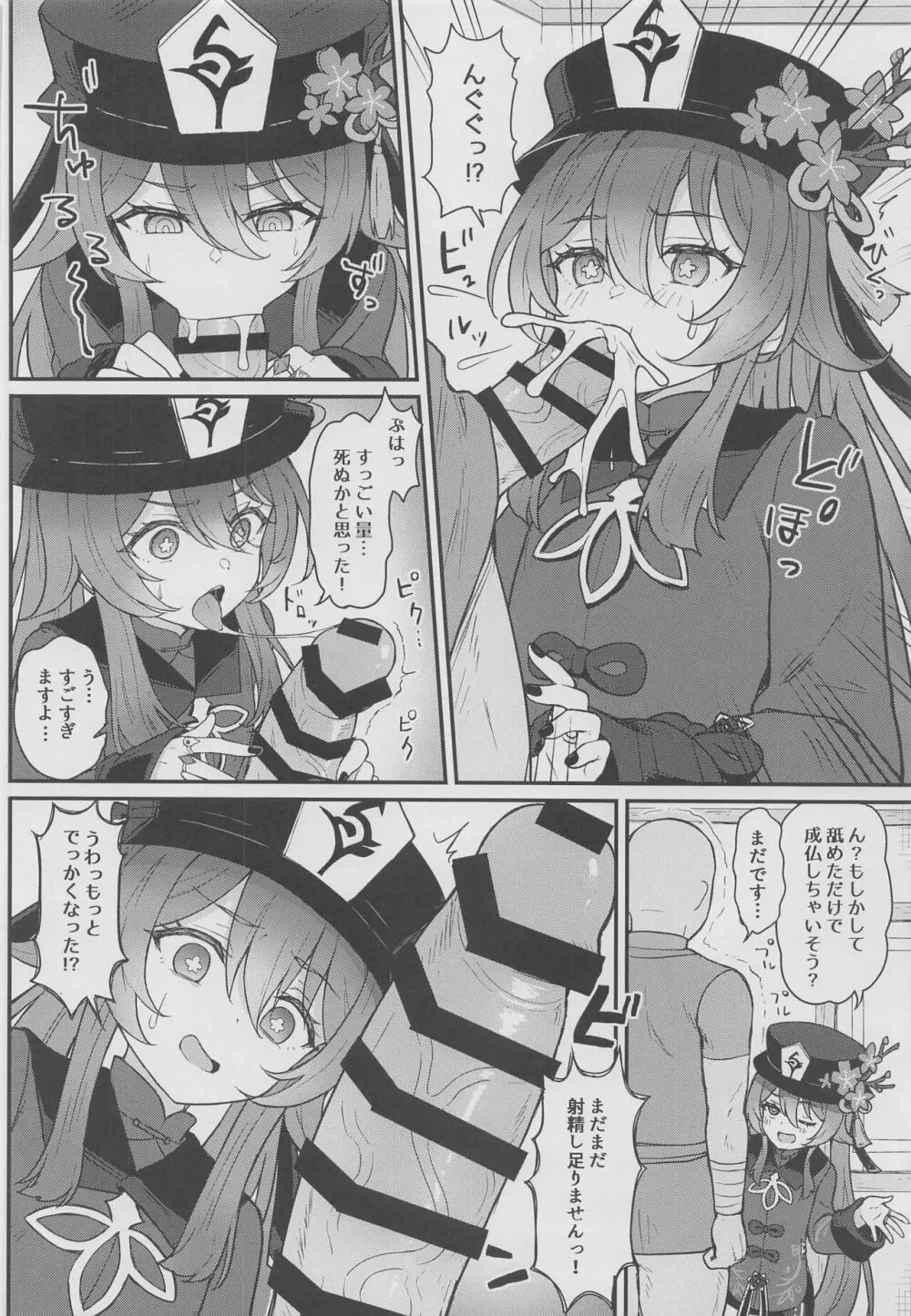 胡桃ちゃんに逝かせてもらう本 Page.7