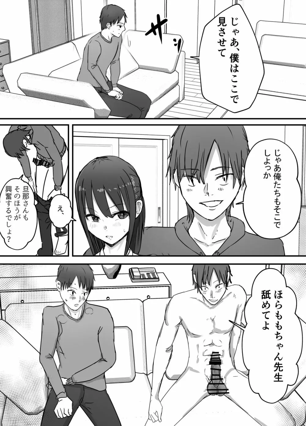 寝取らせ後悔、隣で交尾する妻を見ているだけの僕 Page.10