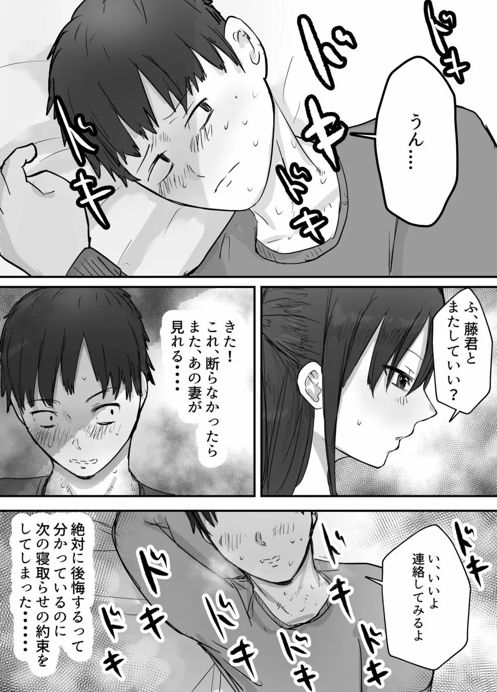 寝取らせ後悔、隣で交尾する妻を見ているだけの僕 Page.25