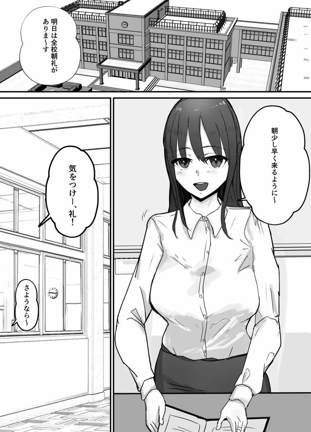 寝取らせ後悔、隣で交尾する妻を見ているだけの僕 Page.3