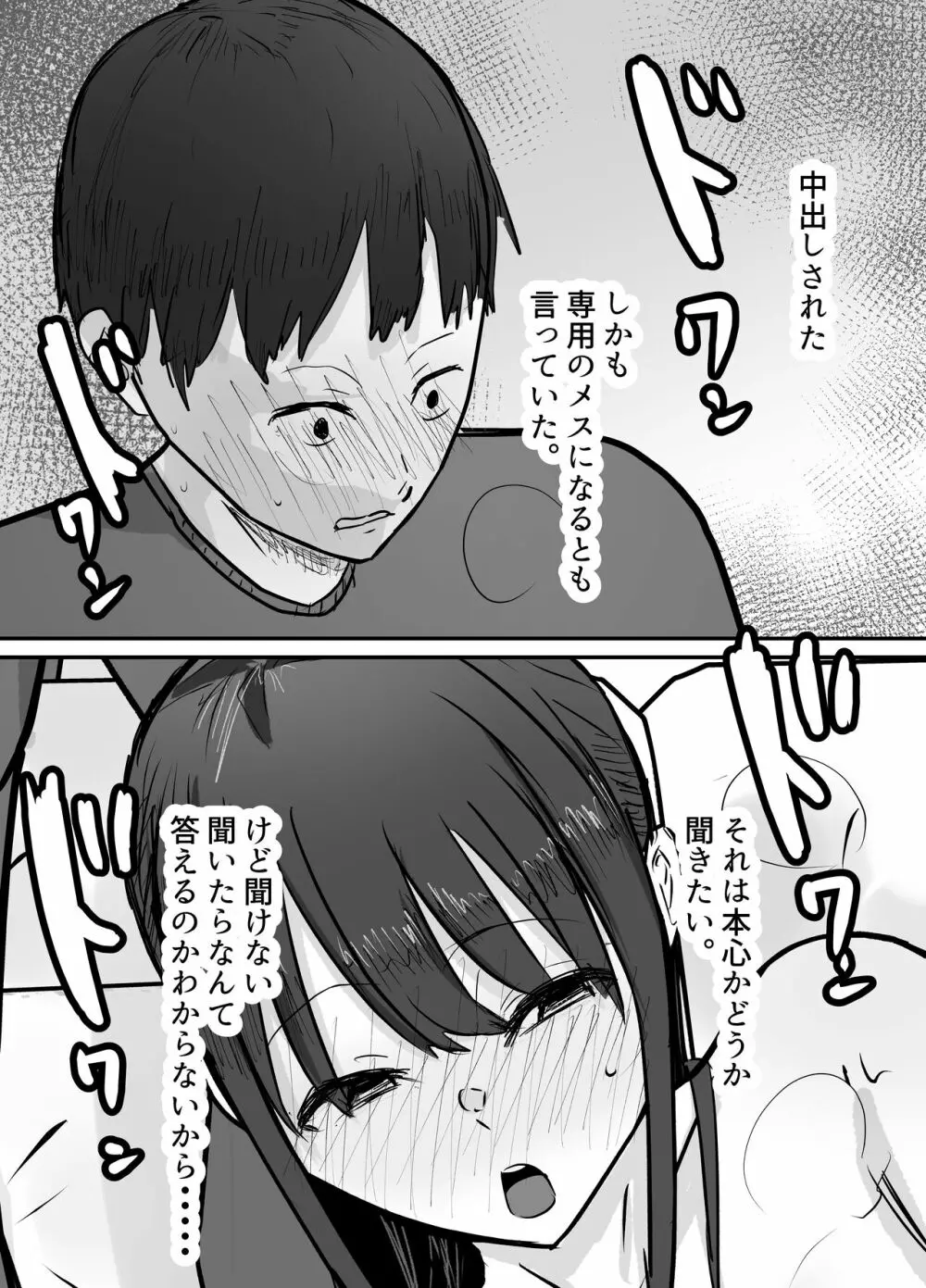 寝取らせ後悔、隣で交尾する妻を見ているだけの僕 Page.35