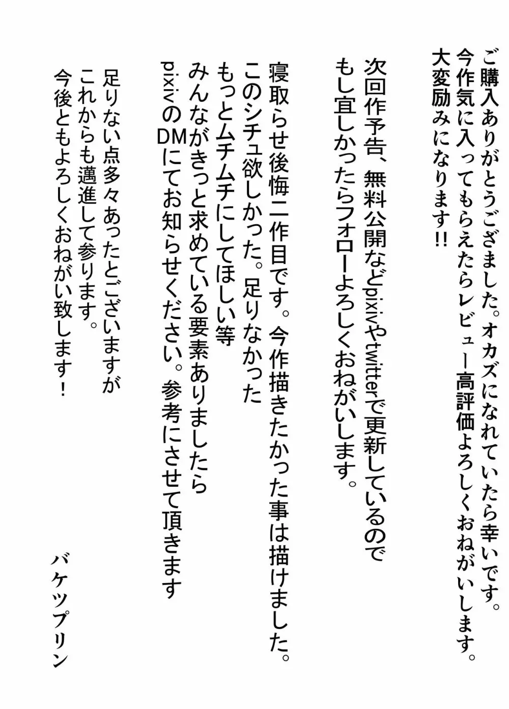 寝取らせ後悔、隣で交尾する妻を見ているだけの僕 Page.43