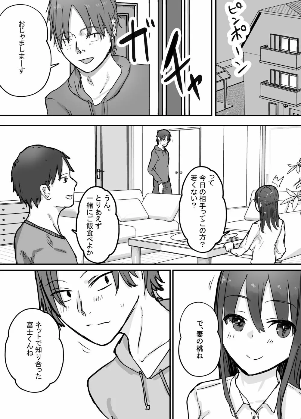 寝取らせ後悔、隣で交尾する妻を見ているだけの僕 Page.6