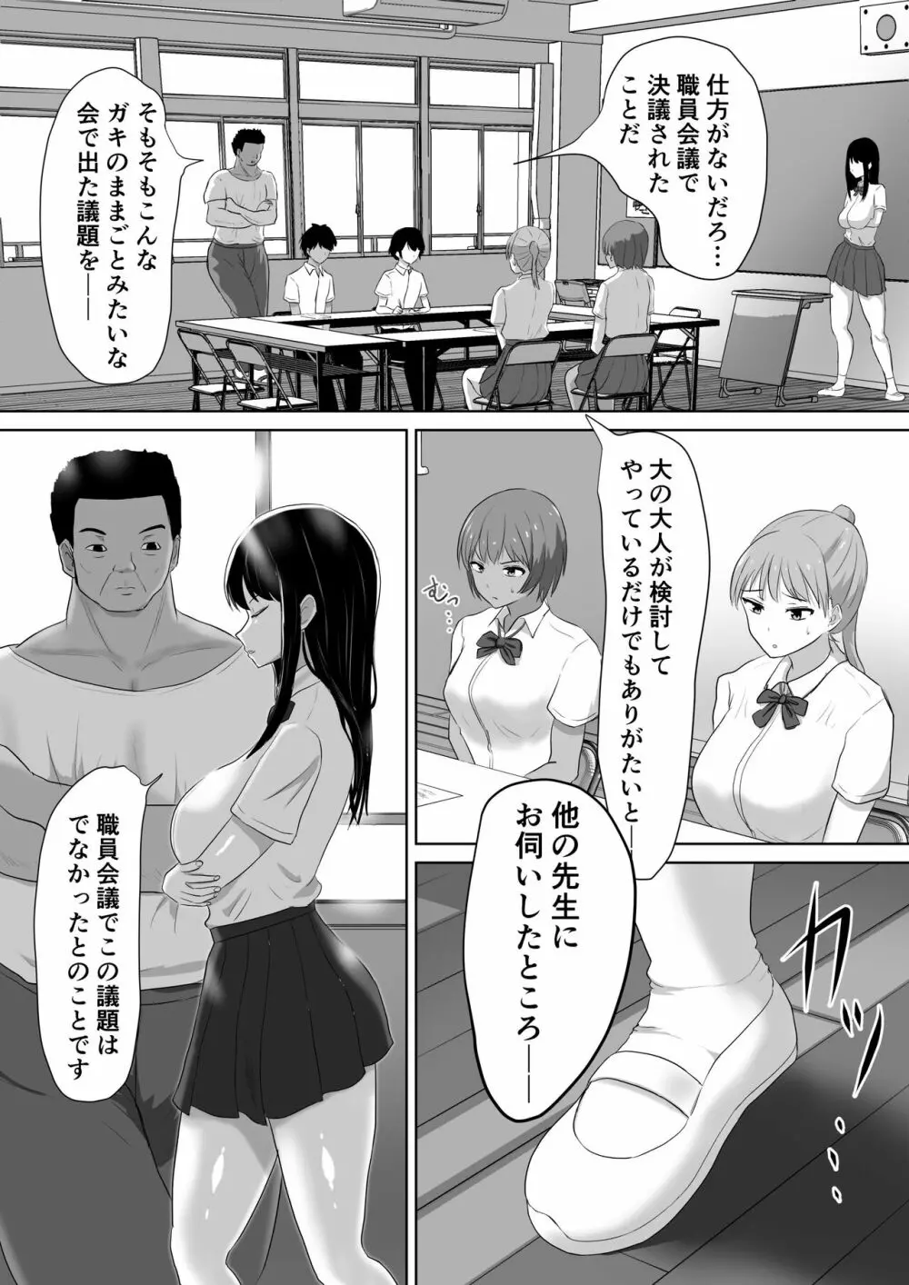 生徒会長なのに、大人ちんぽに堕とされました。 Page.3