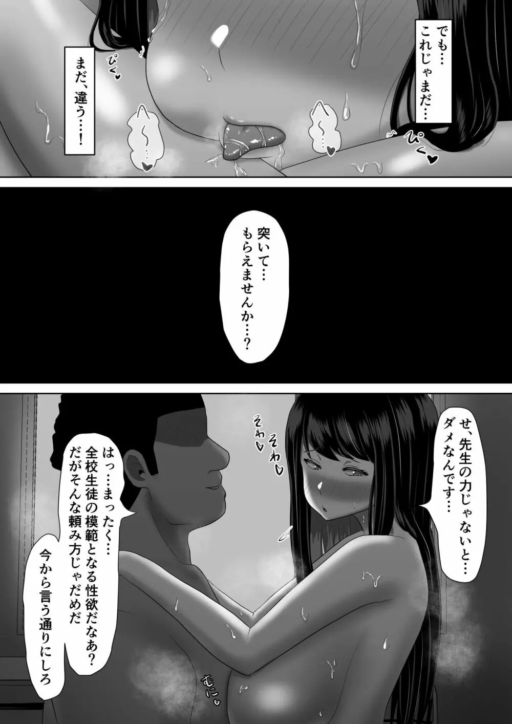 生徒会長なのに、大人ちんぽに堕とされました。 Page.39