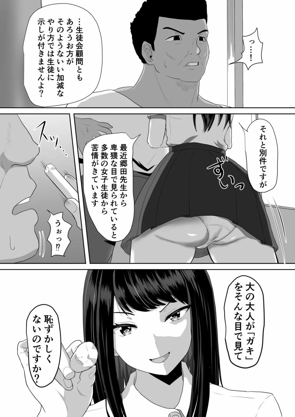 生徒会長なのに、大人ちんぽに堕とされました。 Page.4