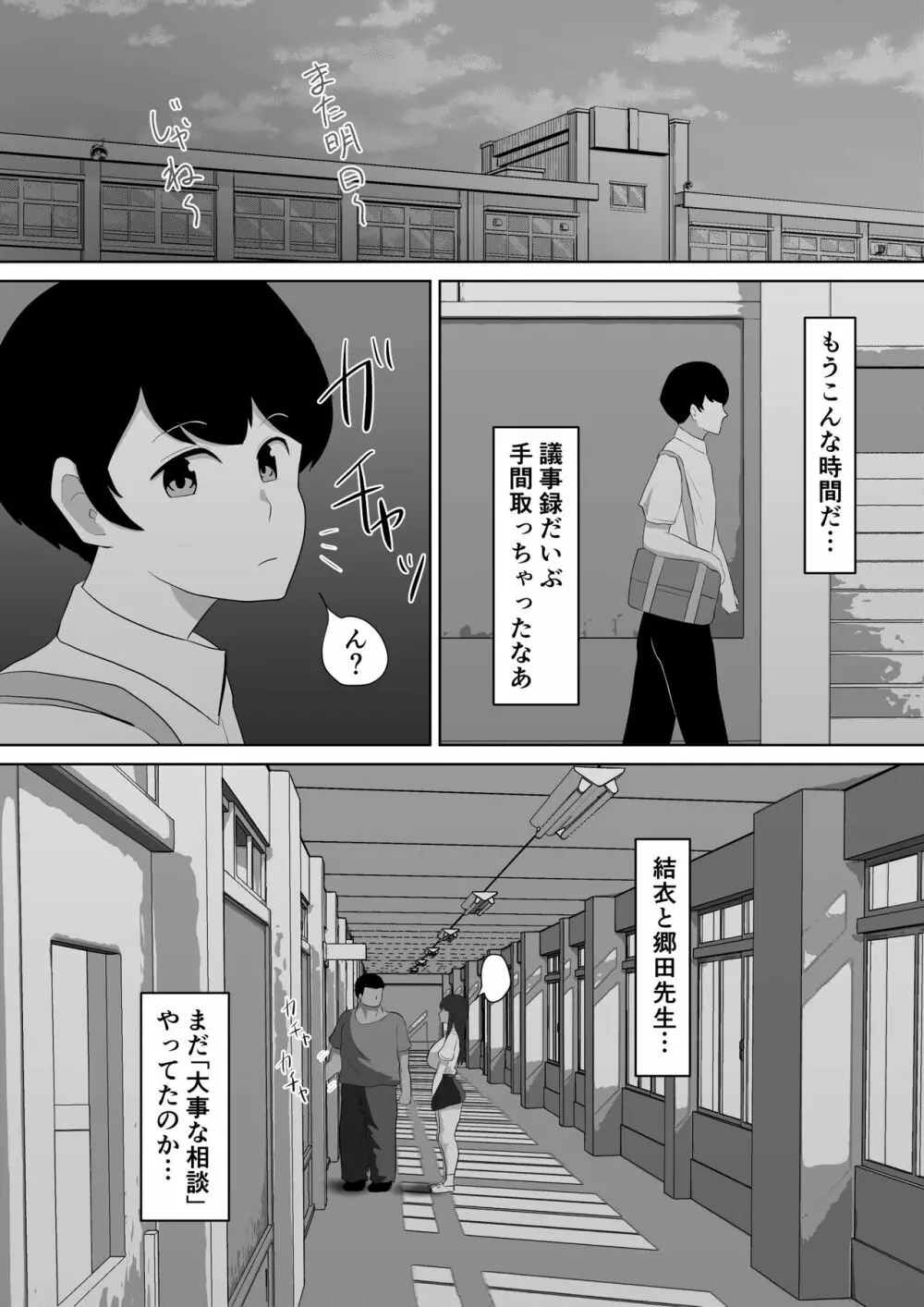 生徒会長なのに、大人ちんぽに堕とされました。 Page.45