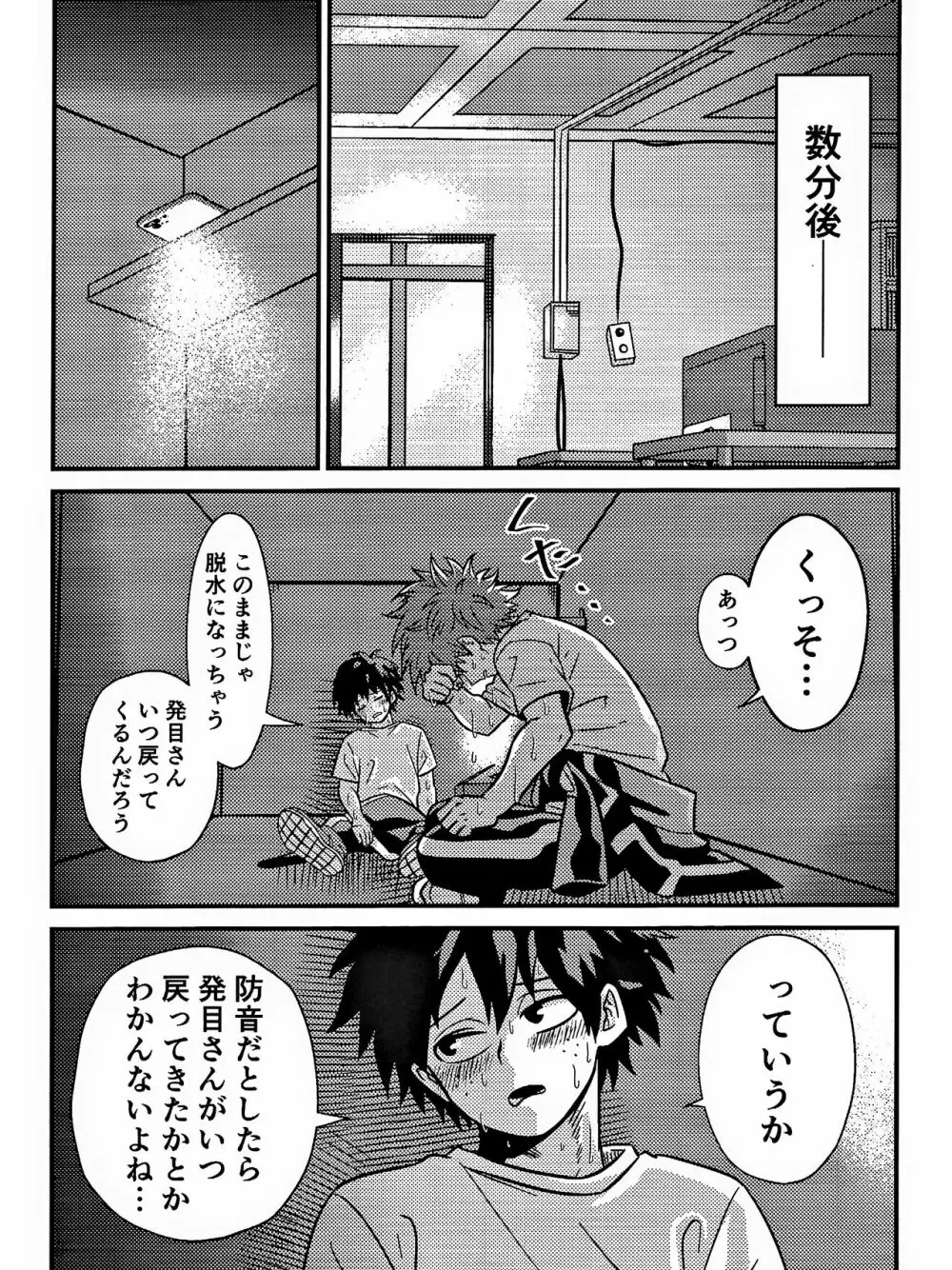 ラブ★ポイズン Page.17