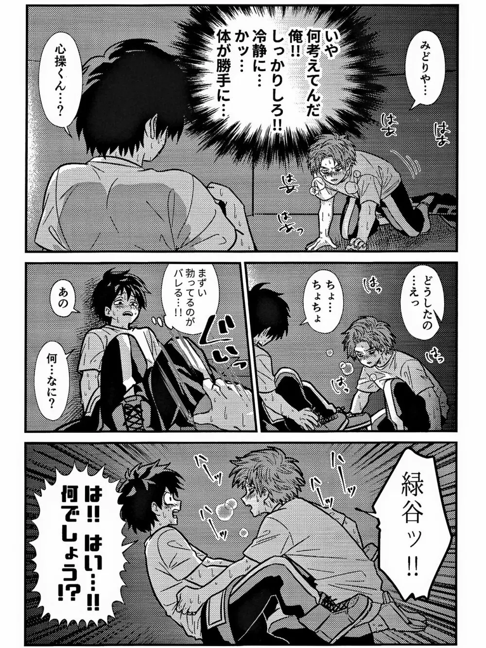 ラブ★ポイズン Page.25