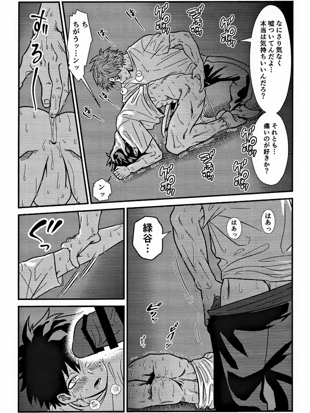 ラブ★ポイズン Page.33