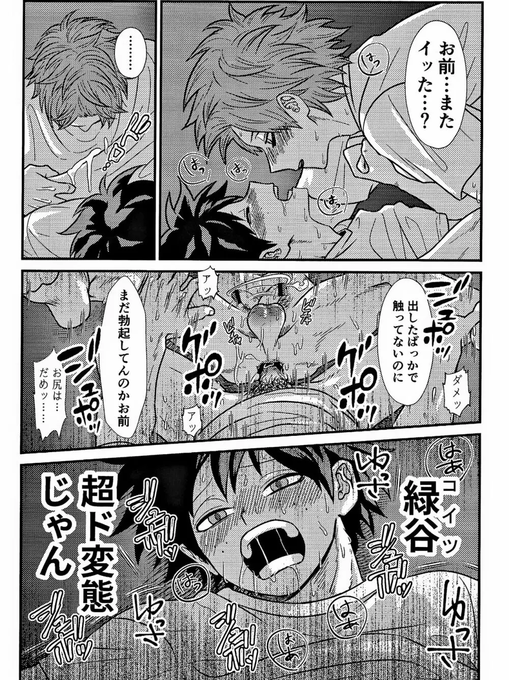 ラブ★ポイズン Page.38