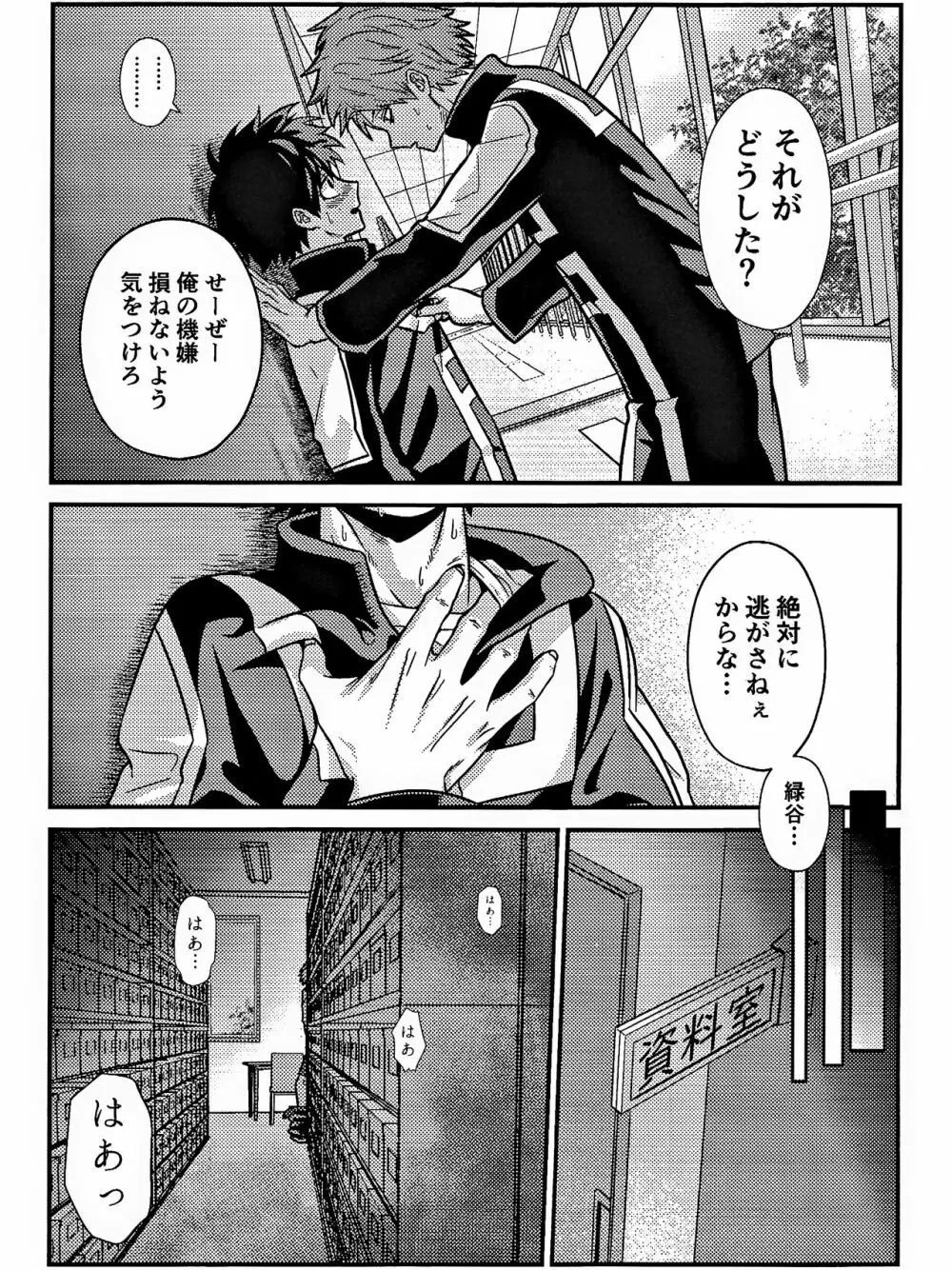 ラブ★ポイズン Page.51