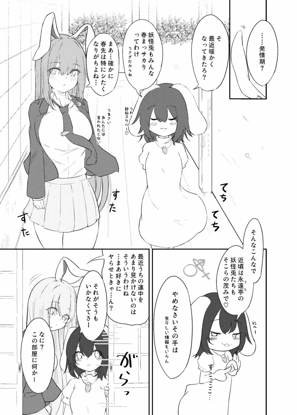 発情ウサギとふでおろし Page.3