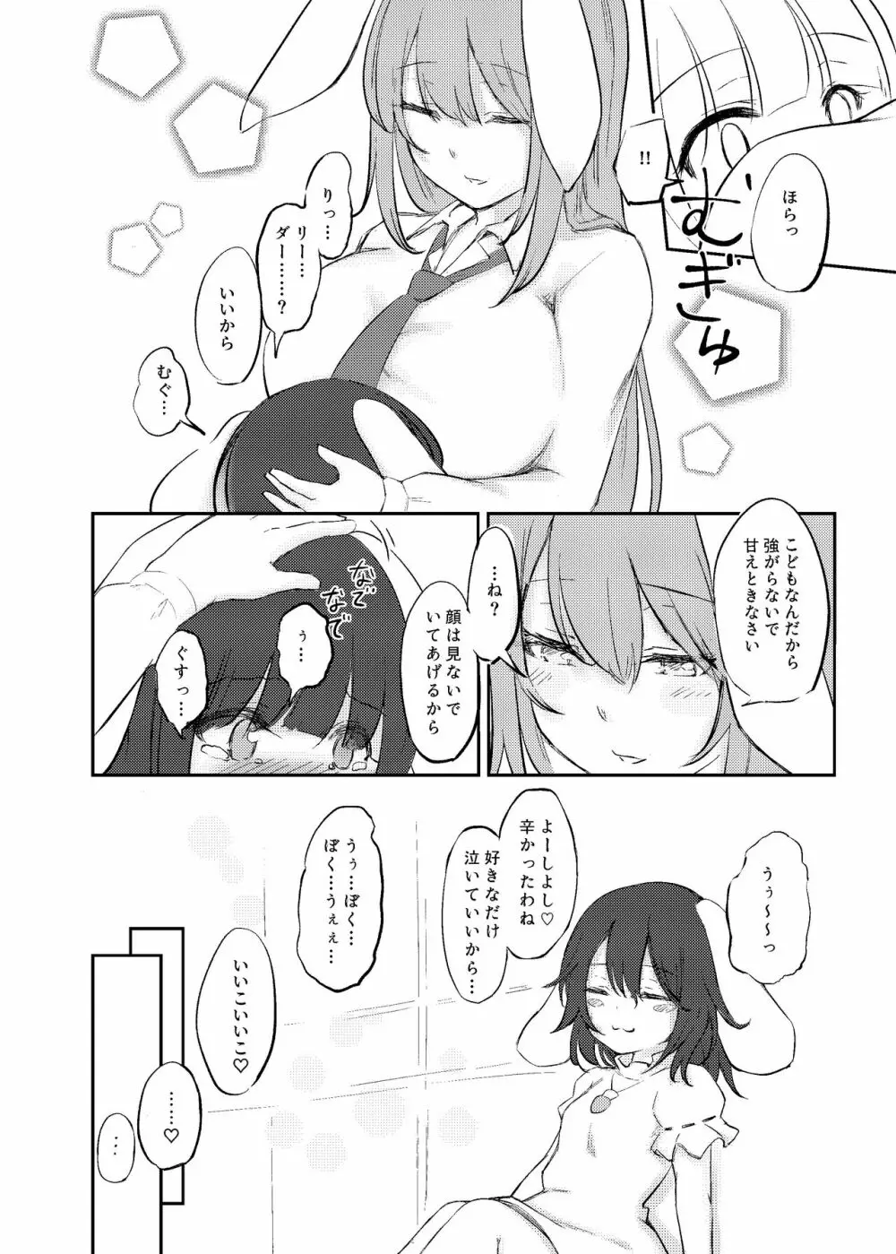 発情ウサギとふでおろし Page.8