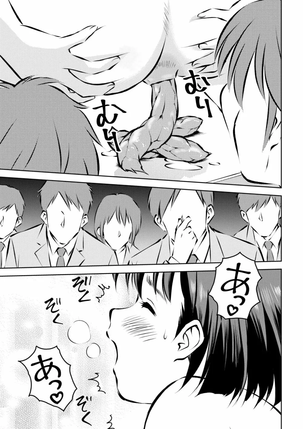 放課後の教室で Page.16